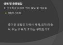 초등체육과 교육과정,초등 학교 체육과 교수·학습,아동기의 건강과 체력,아동 운동의 생리학,아동운동의 심리적 66페이지