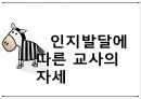 인지란,인지발달이란,피아제의 인지발달론,피아제의 인지발달 단계,피아제의 인지발달 30페이지
