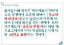 회계감사 중요성 위험,회계감사 사례,회계감사 경여사례,회계감사 기업분석,회계감사 정의 45페이지
