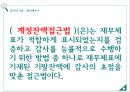 회계감사 중요성 위험,회계감사 사례,회계감사 경여사례,회계감사 기업분석,회계감사 정의 46페이지