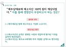 회계감사 중요성 위험,회계감사 사례,회계감사 경여사례,회계감사 기업분석,회계감사 정의 53페이지