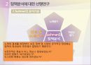 정책분석의 기준,정책분석 기준의 의의,정책분석의 기준에 대한 선행연구,정책분석의 새로운 기준 12페이지
