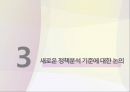 정책분석의 기준,정책분석 기준의 의의,정책분석의 기준에 대한 선행연구,정책분석의 새로운 기준 22페이지