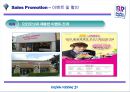 베스킨라빈스 광고마케팅,베스킨라빈스 아이스크림장,베스킨라빈스 전략경영 성공사례,브랜드마케팅,서비스마케팅,글로벌경영,사례분석,swot,stp,4p 36페이지