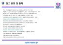 베스킨라빈스 광고마케팅,베스킨라빈스 아이스크림장,베스킨라빈스 전략경영 성공사례,브랜드마케팅,서비스마케팅,글로벌경영,사례분석,swot,stp,4p 45페이지