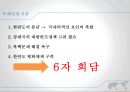 6자회담 배경,강대국의 대한반도정책,한반도 평화체제 구축,북한 NPT탈퇴,2차 6자회담,북한의 핵동결 4페이지