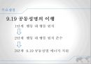 6자회담 배경,강대국의 대한반도정책,한반도 평화체제 구축,북한 NPT탈퇴,2차 6자회담,북한의 핵동결 30페이지
