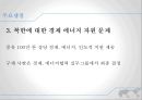 6자회담 배경,강대국의 대한반도정책,한반도 평화체제 구축,북한 NPT탈퇴,2차 6자회담,북한의 핵동결 36페이지