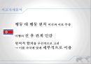 6자회담 배경,강대국의 대한반도정책,한반도 평화체제 구축,북한 NPT탈퇴,2차 6자회담,북한의 핵동결 39페이지