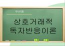 독자반응주의 비평,독자반응이론,영향 문체론,사회주의 독자반응이론 4페이지