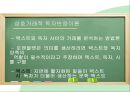 독자반응주의 비평,독자반응이론,영향 문체론,사회주의 독자반응이론 5페이지