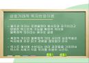 독자반응주의 비평,독자반응이론,영향 문체론,사회주의 독자반응이론 7페이지