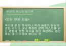 독자반응주의 비평,독자반응이론,영향 문체론,사회주의 독자반응이론 16페이지