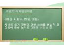 독자반응주의 비평,독자반응이론,영향 문체론,사회주의 독자반응이론 17페이지