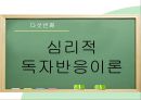 독자반응주의 비평,독자반응이론,영향 문체론,사회주의 독자반응이론 19페이지