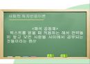 독자반응주의 비평,독자반응이론,영향 문체론,사회주의 독자반응이론 22페이지