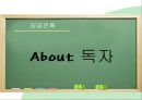 독자반응주의 비평,독자반응이론,영향 문체론,사회주의 독자반응이론 23페이지