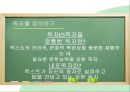 독자반응주의 비평,독자반응이론,영향 문체론,사회주의 독자반응이론 24페이지