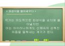 독자반응주의 비평,독자반응이론,영향 문체론,사회주의 독자반응이론 28페이지