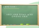 독자반응주의 비평,독자반응이론,영향 문체론,사회주의 독자반응이론 31페이지