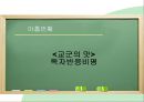 독자반응주의 비평,독자반응이론,영향 문체론,사회주의 독자반응이론 32페이지