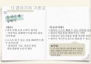 가정교육이란,가정교육의 개념,가정교육의 중요성,발달단계별 가정교육과 부모의 역할,영아기 유아기 아동기 청소년기,가정교육의 개념,가정교육의 중요성 14페이지