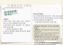 가정교육이란,가정교육의 개념,가정교육의 중요성,발달단계별 가정교육과 부모의 역할,영아기 유아기 아동기 청소년기,가정교육의 개념,가정교육의 중요성 15페이지