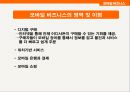 모바일 비즈니스,카카오톡 성공사례,기프티콘 사례,브랜드마케팅,서비스마케팅,글로벌경영,사례분석,swot,stp,4p 5페이지