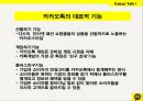 모바일 비즈니스,카카오톡 성공사례,기프티콘 사례,브랜드마케팅,서비스마케팅,글로벌경영,사례분석,swot,stp,4p 11페이지