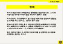 모바일 비즈니스,카카오톡 성공사례,기프티콘 사례,브랜드마케팅,서비스마케팅,글로벌경영,사례분석,swot,stp,4p 14페이지