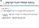 글로벌기업의 경영관리,글로벌기업의 조직구조와 인적자원관리,ABB 브랜드마케팅,서비스마케팅,글로벌경영,사례분석,swot,stp,4p 14페이지