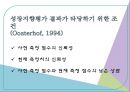 교육평가의 유형,양적평가와  질적평가,진단평가,형성평가,총합평가 24페이지