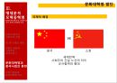 마오쩌둥 혁명의 유산,중국혁명,중화인민공화국건립,사회주의체제,마오쩌둥의 시대별 대외정책 29페이지