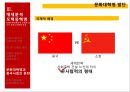 마오쩌둥 혁명의 유산,중국혁명,중화인민공화국건립,사회주의체제,마오쩌둥의 시대별 대외정책 32페이지