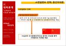 마오쩌둥 혁명의 유산,중국혁명,중화인민공화국건립,사회주의체제,마오쩌둥의 시대별 대외정책 47페이지