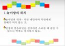 놀이방과 놀이도구,놀이치료,놀잇감의 범주,토트백 놀이방,놀이치료 프로그램,학교 놀이치 3페이지