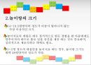 놀이방과 놀이도구,놀이치료,놀잇감의 범주,토트백 놀이방,놀이치료 프로그램,학교 놀이치 4페이지