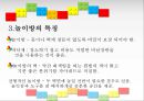 놀이방과 놀이도구,놀이치료,놀잇감의 범주,토트백 놀이방,놀이치료 프로그램,학교 놀이치 5페이지