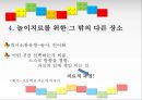놀이방과 놀이도구,놀이치료,놀잇감의 범주,토트백 놀이방,놀이치료 프로그램,학교 놀이치 6페이지