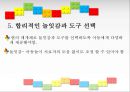 놀이방과 놀이도구,놀이치료,놀잇감의 범주,토트백 놀이방,놀이치료 프로그램,학교 놀이치 7페이지