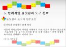 놀이방과 놀이도구,놀이치료,놀잇감의 범주,토트백 놀이방,놀이치료 프로그램,학교 놀이치 9페이지