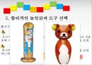 놀이방과 놀이도구,놀이치료,놀잇감의 범주,토트백 놀이방,놀이치료 프로그램,학교 놀이치 14페이지