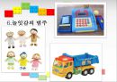 놀이방과 놀이도구,놀이치료,놀잇감의 범주,토트백 놀이방,놀이치료 프로그램,학교 놀이치 17페이지