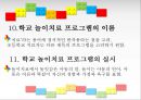 놀이방과 놀이도구,놀이치료,놀잇감의 범주,토트백 놀이방,놀이치료 프로그램,학교 놀이치 23페이지