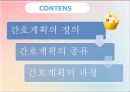 간호계획의 정의,간호계획의 종류,간호계획의 과정 2페이지