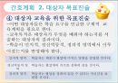간호계획의 정의,간호계획의 종류,간호계획의 과정 38페이지