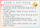간호계획의 정의,간호계획의 종류,간호계획의 과정 40페이지