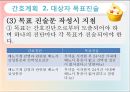 간호계획의 정의,간호계획의 종류,간호계획의 과정 41페이지