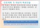 간호계획의 정의,간호계획의 종류,간호계획의 과정 42페이지