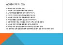 adhd는 과잉 진단,ADHD오해와 진실,주의력 결핍과잉행동 장애,ADHD 원인,ADHD유형 2페이지